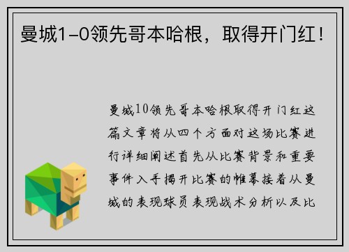 曼城1-0领先哥本哈根，取得开门红！